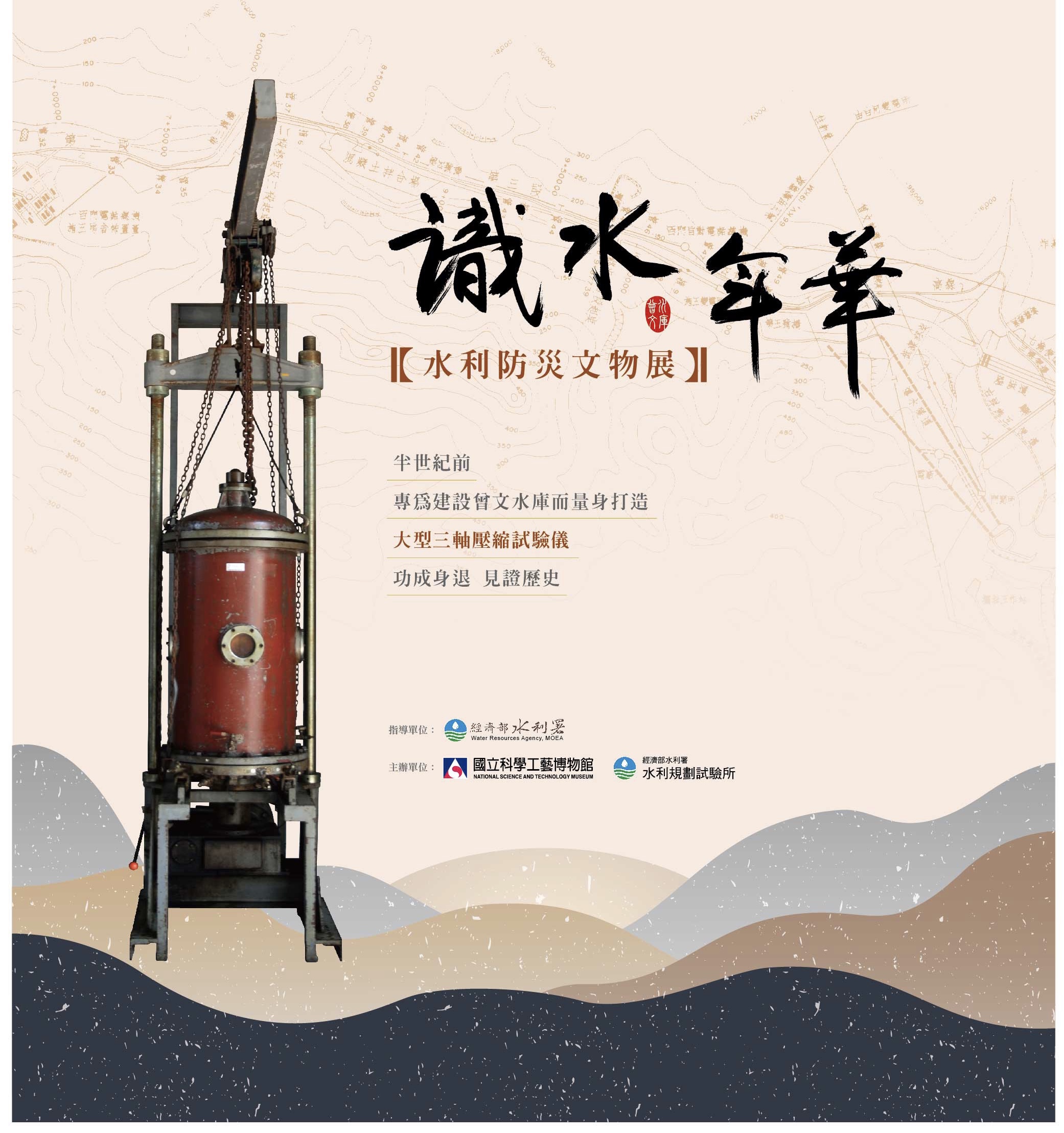 「識水年華—水利防災文物展」邀您一同體會開源節流的重要性