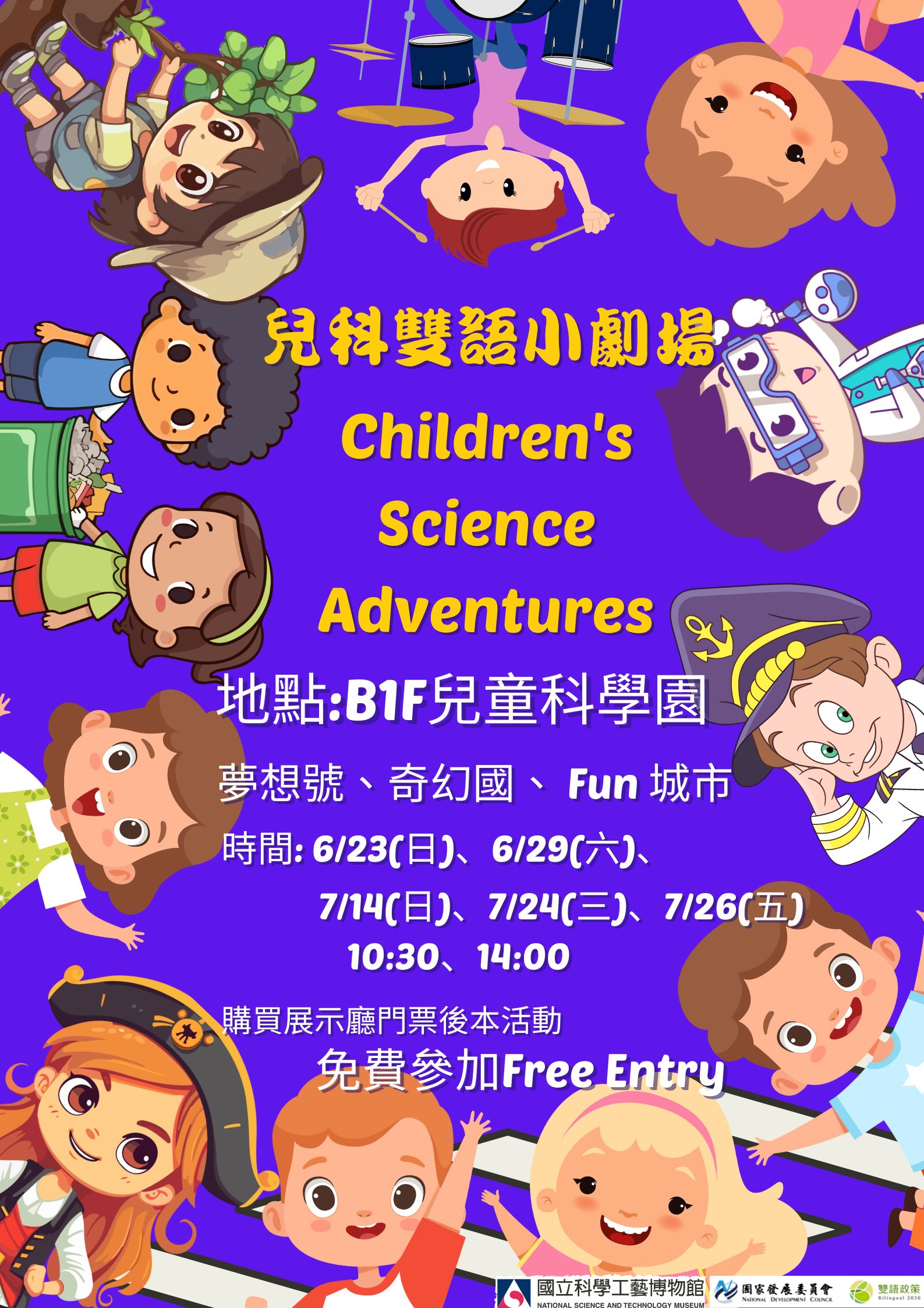 「兒科雙語小劇場」Children's Science Adventures 戲劇導覽活動