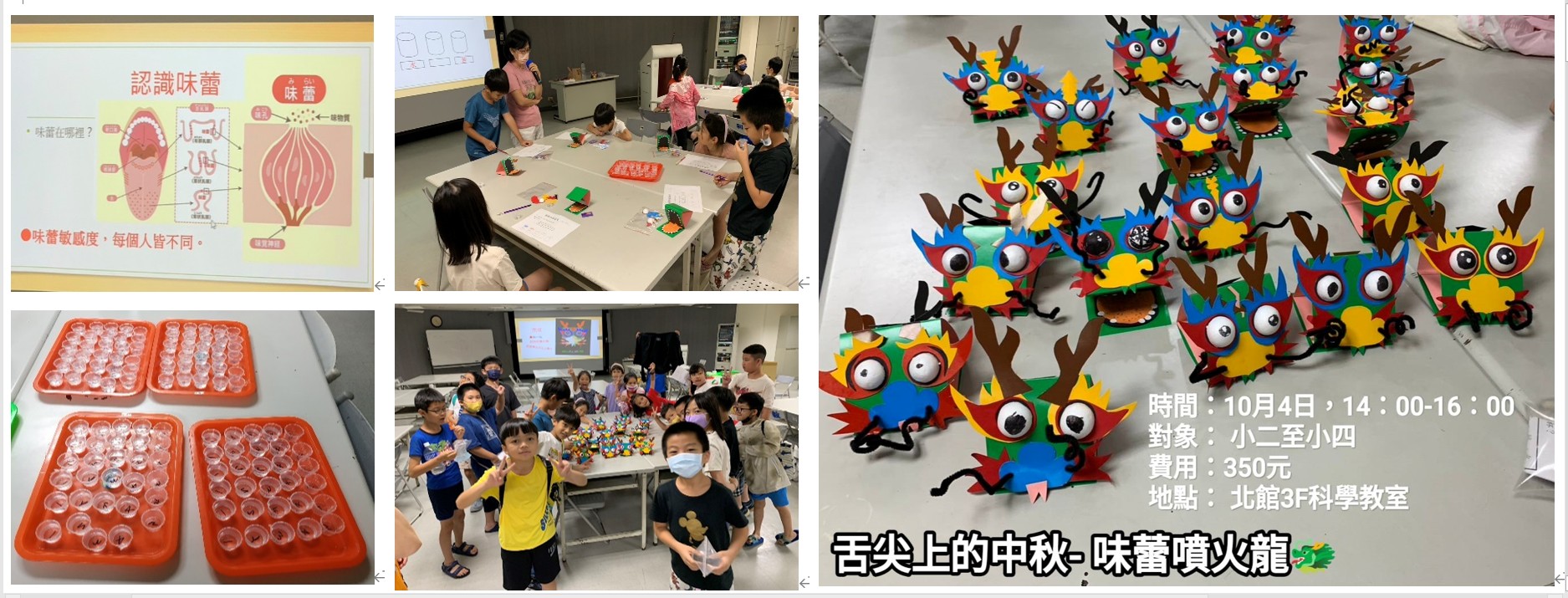 宣傳照片 味蕾噴火龍 綜合版 1140926
