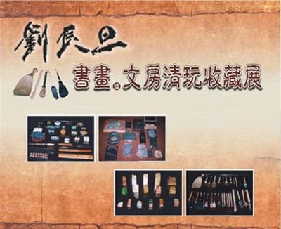 Calligraphy of Liu Cheng-Dan and Collection of Qing Dynasty Stationeries