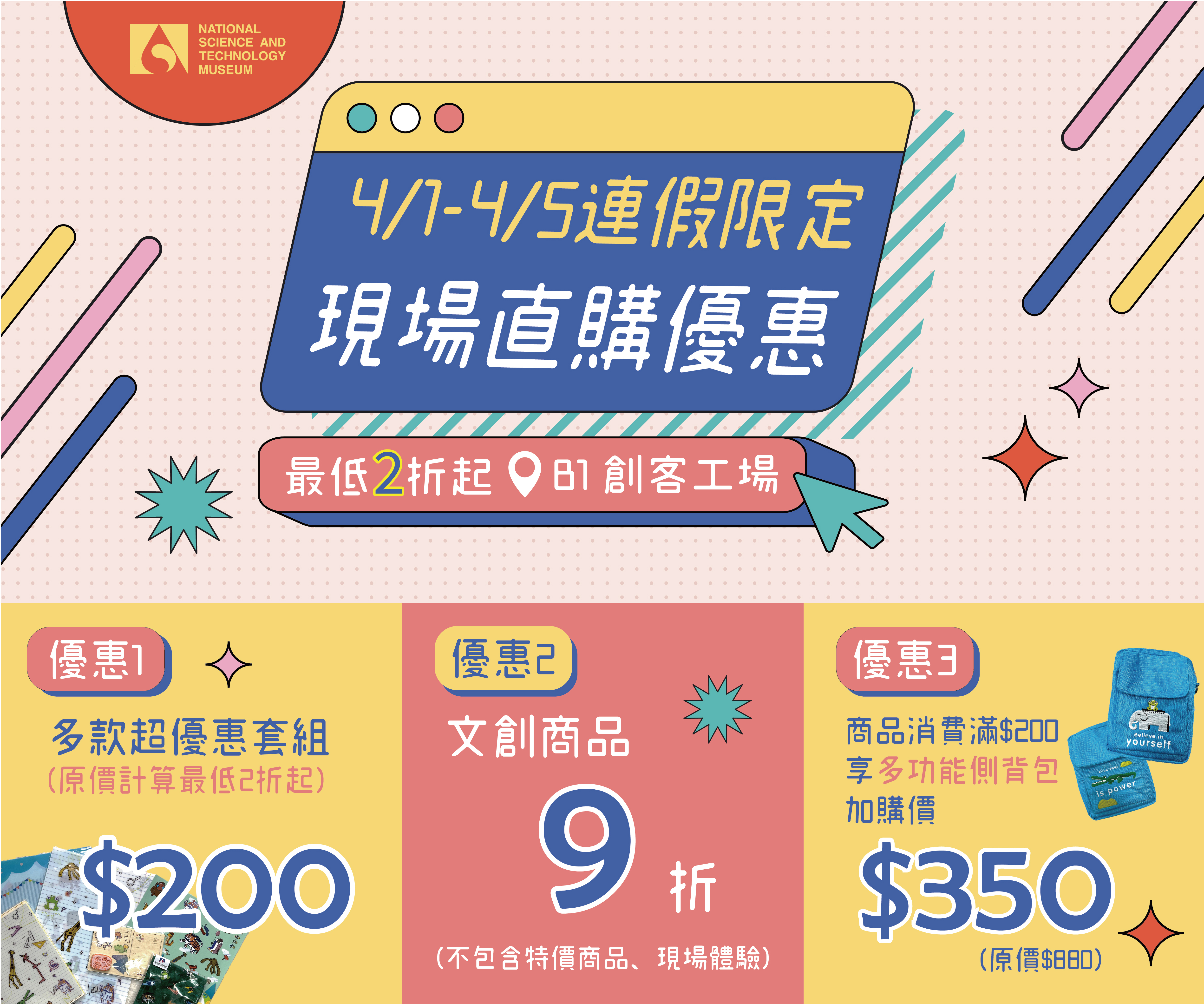 【4/1-4/5連假限定】文創商品優惠最低2折起