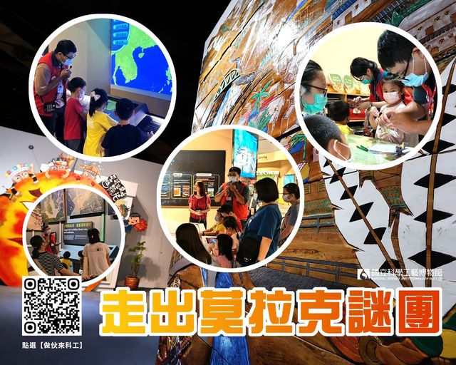 （走出莫拉克謎團）～結合防災教育、永續發展目標(SDGs)與臺灣台語