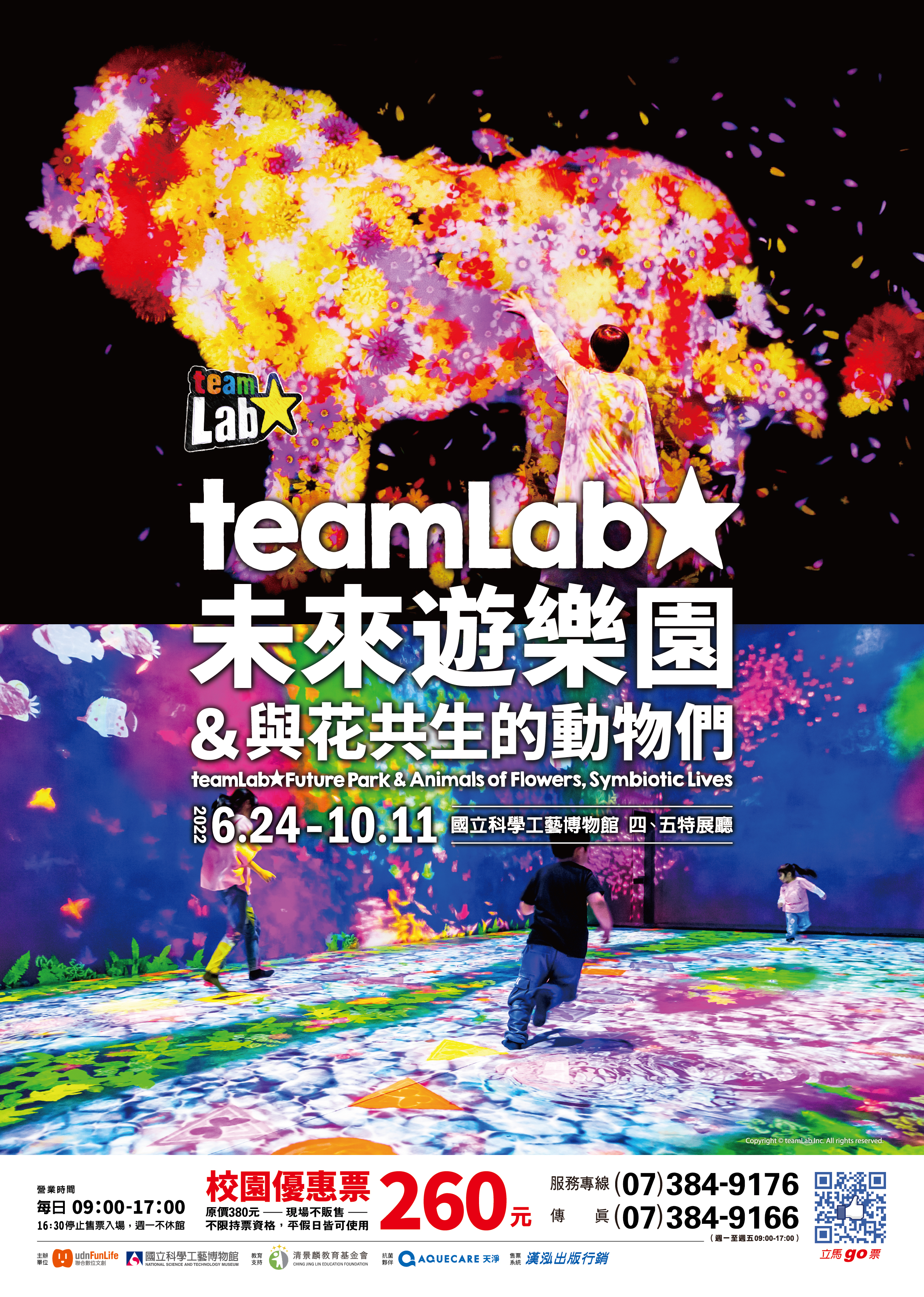 ​teamLab未來遊樂園 高雄2022