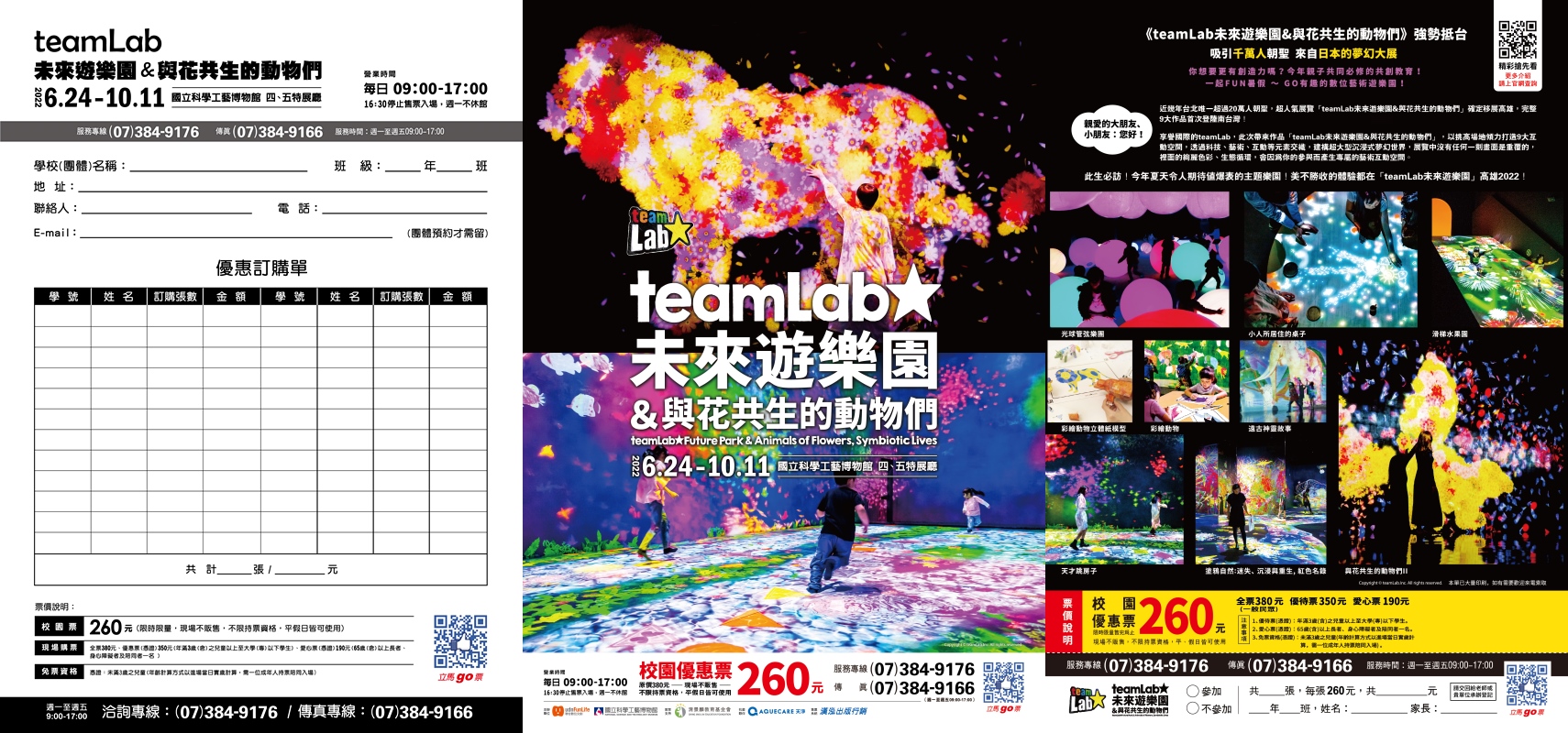 「teamLab未來遊樂園&與花共生的動物們」即將到科工館了