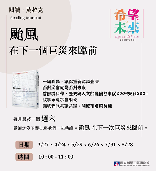【閱讀‧莫拉克】 一場風暴，讓你重新認識臺灣