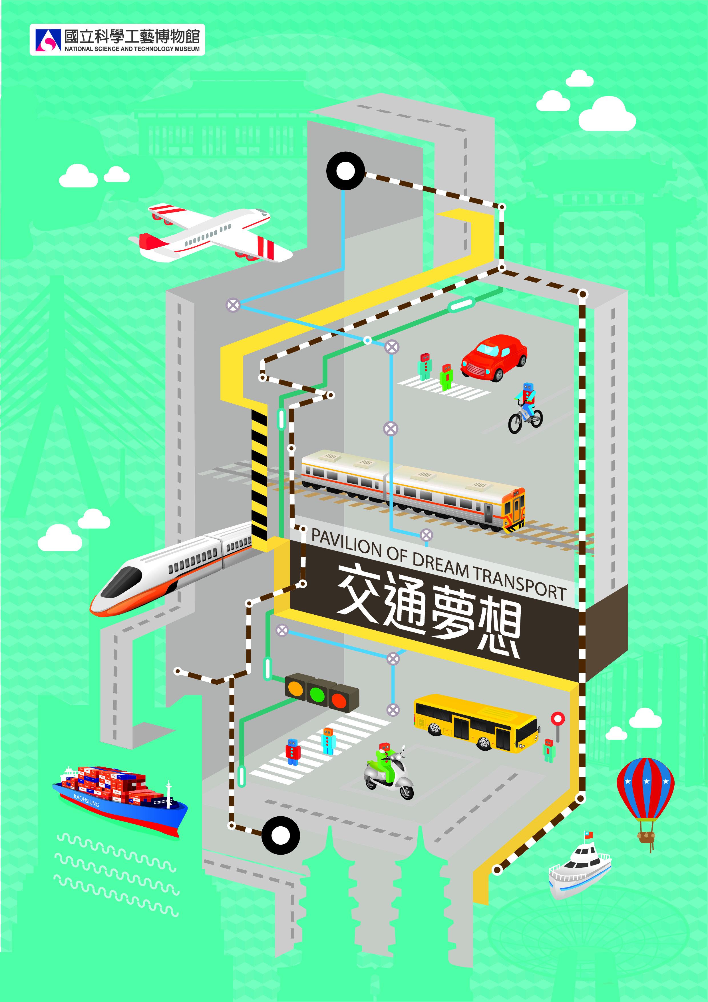 交通夢想廳