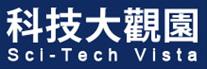 科技大觀園