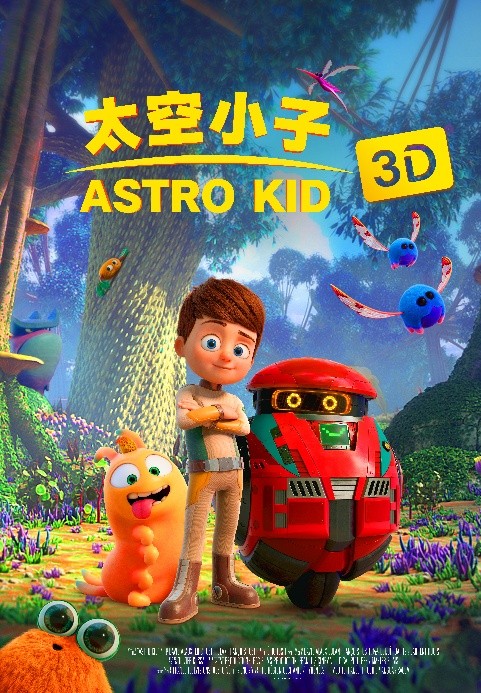 太空小子