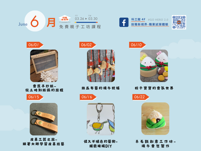 技職新視界6月假日工坊