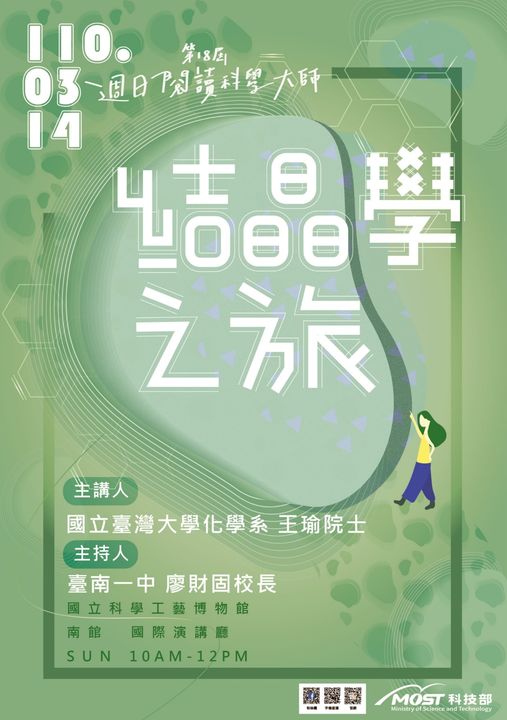 3月14日週日閱讀科學大師~結晶學之旅