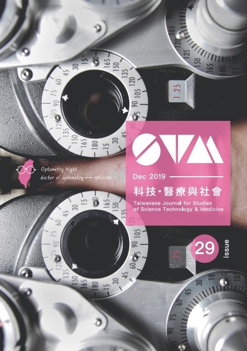 科技、醫療與社會第29期(No.29)