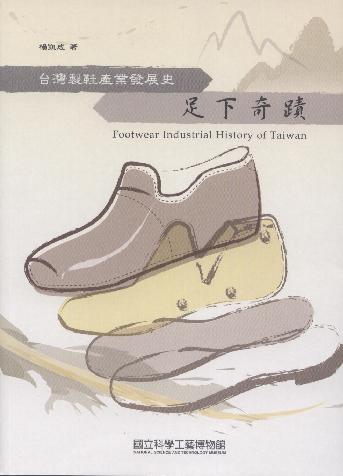 Footwear industrial history of Taiwan 