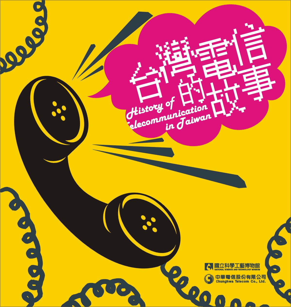 History of Telecommunication in Taiwan (winner of the First National Publishing Award- Outstanding Government Publication Category)