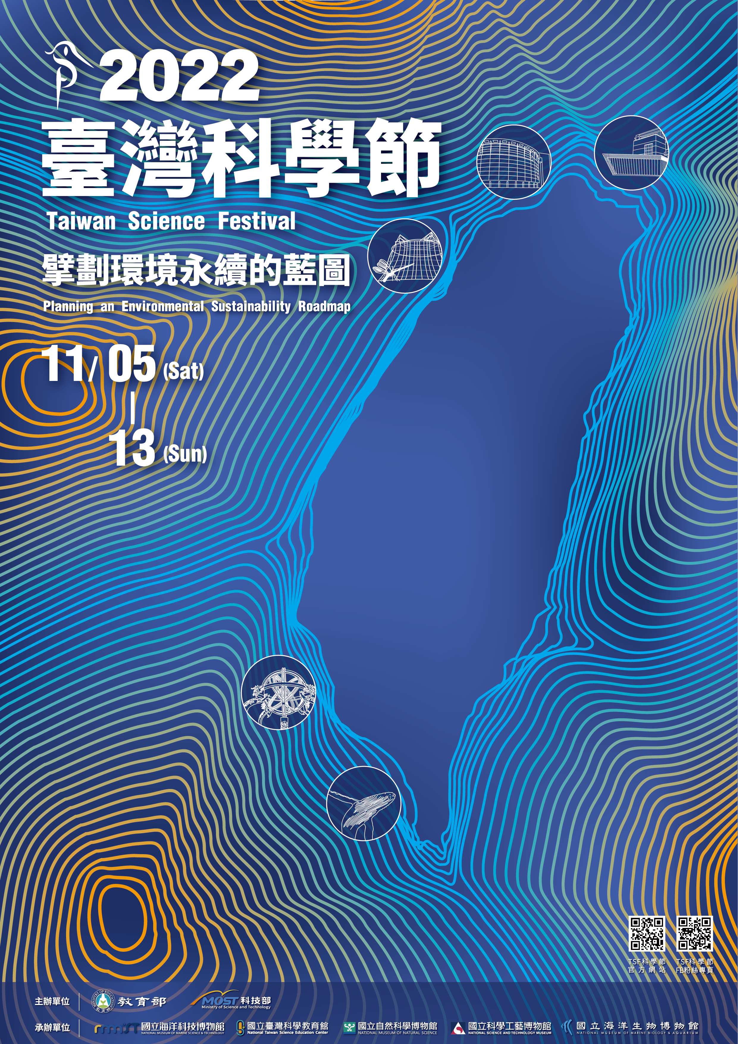 年度最值得期待的科學盛會～2022第三屆臺灣科學節