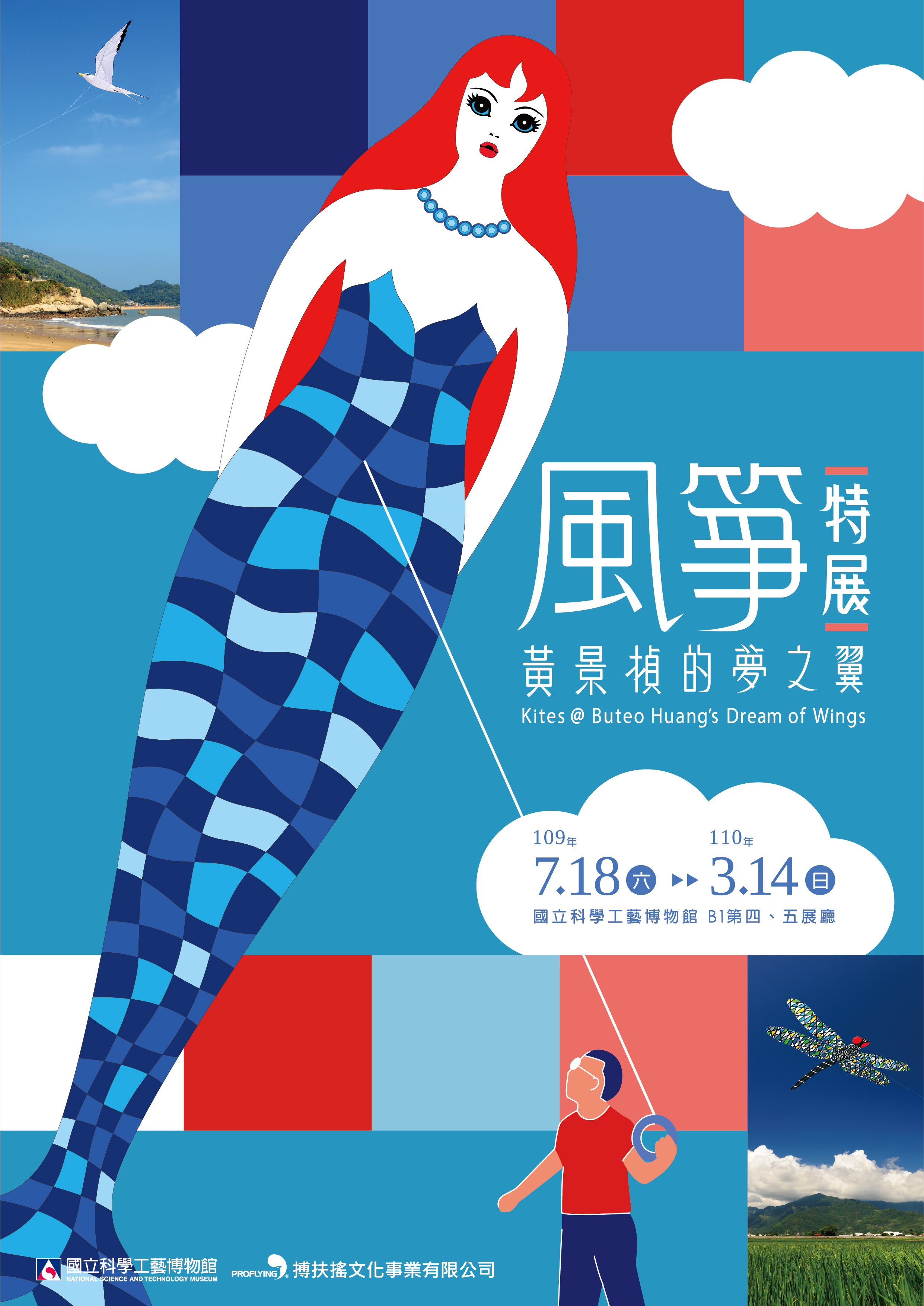 「風箏@黃景楨的夢之翼」特展 藝術創作X科技成就－500件風箏精品同時科工展出