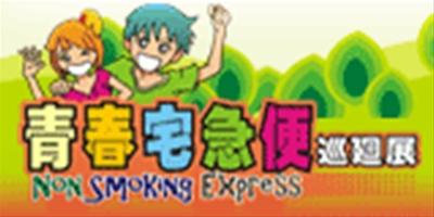 Non-smoking Express