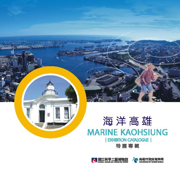 Marine Kaohsiung Exhibition Catalog
