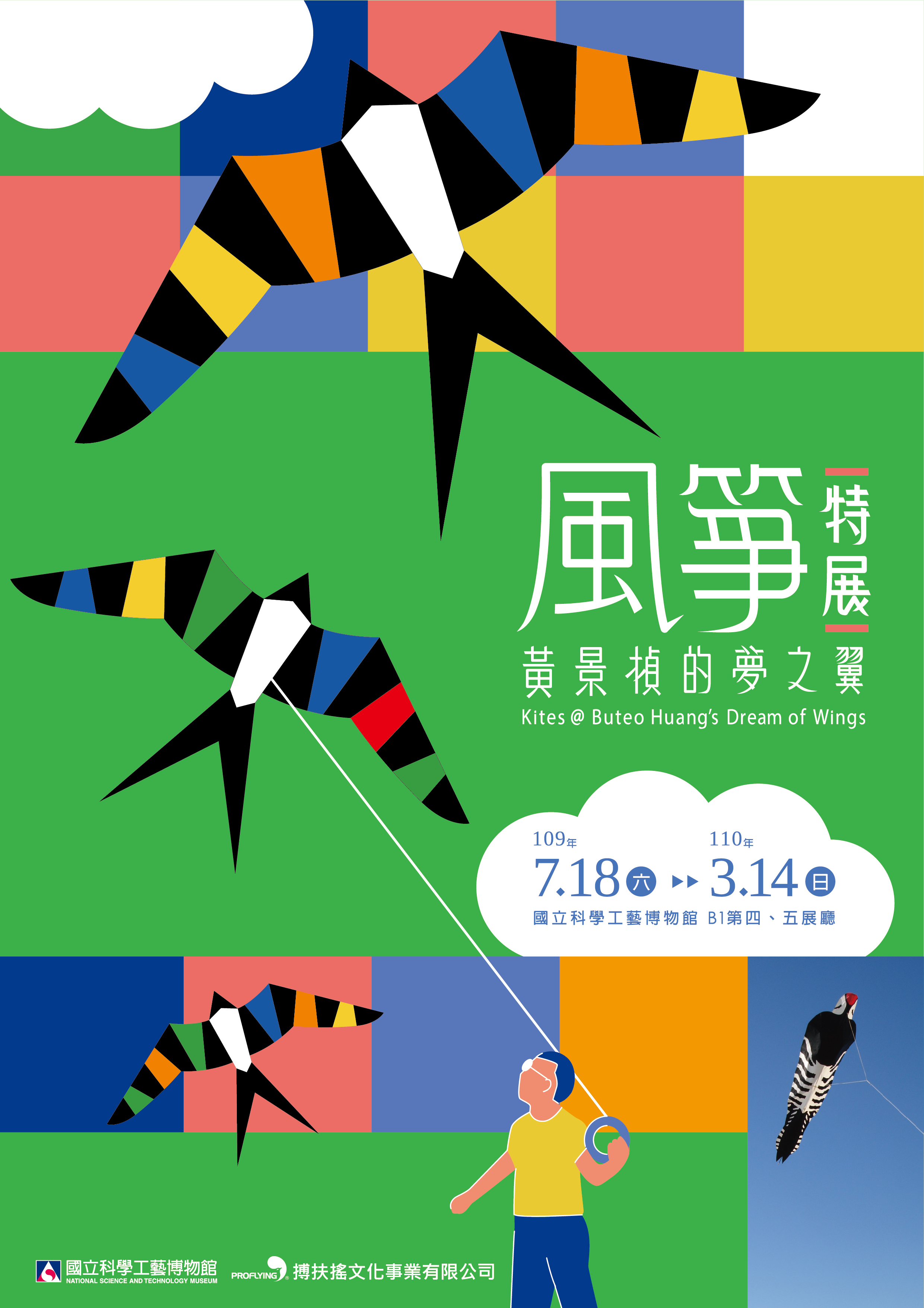 ​「風箏@黃景楨的夢之翼」特展 藝術創作X科技成就