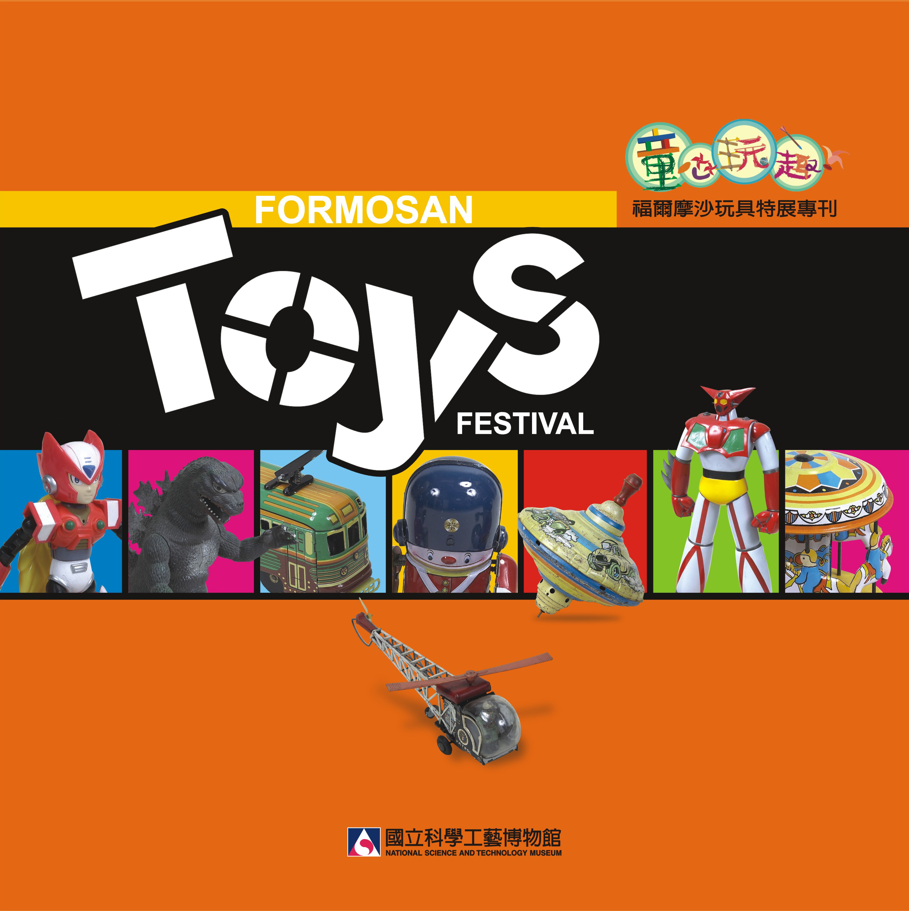 Formosa Toys Festival
