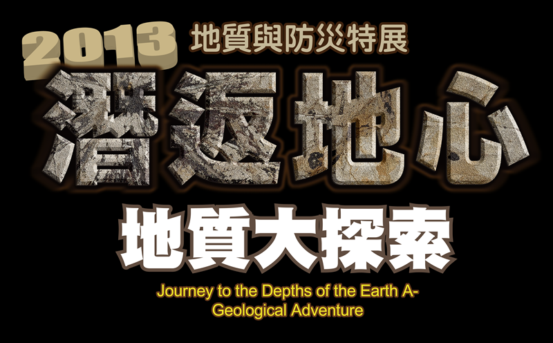Journey to the Depths of the Earth-A Geological Adventure