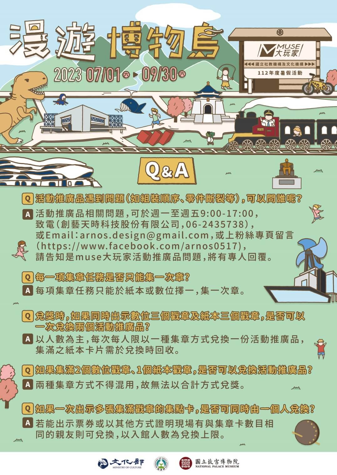 「MUSE大玩家-漫遊博物島」 國立社教機構及文化機構112年暑假聯合行銷