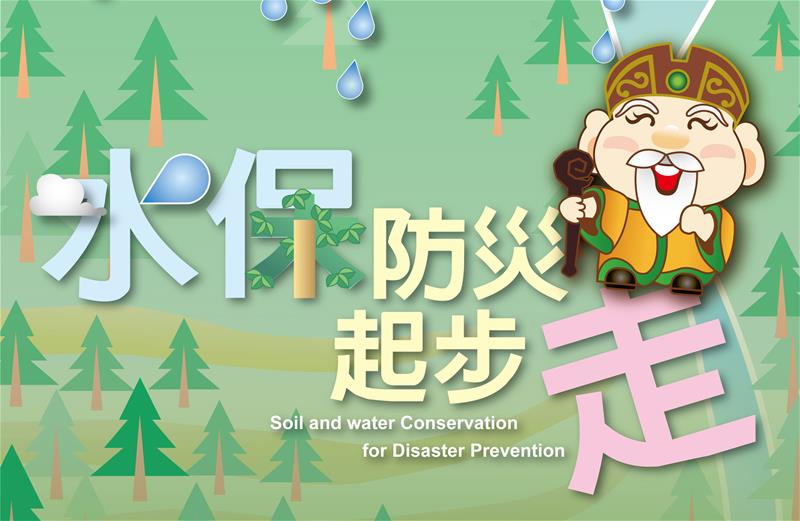 Soil and Water Conservation, disaster Prevention Exhibition
