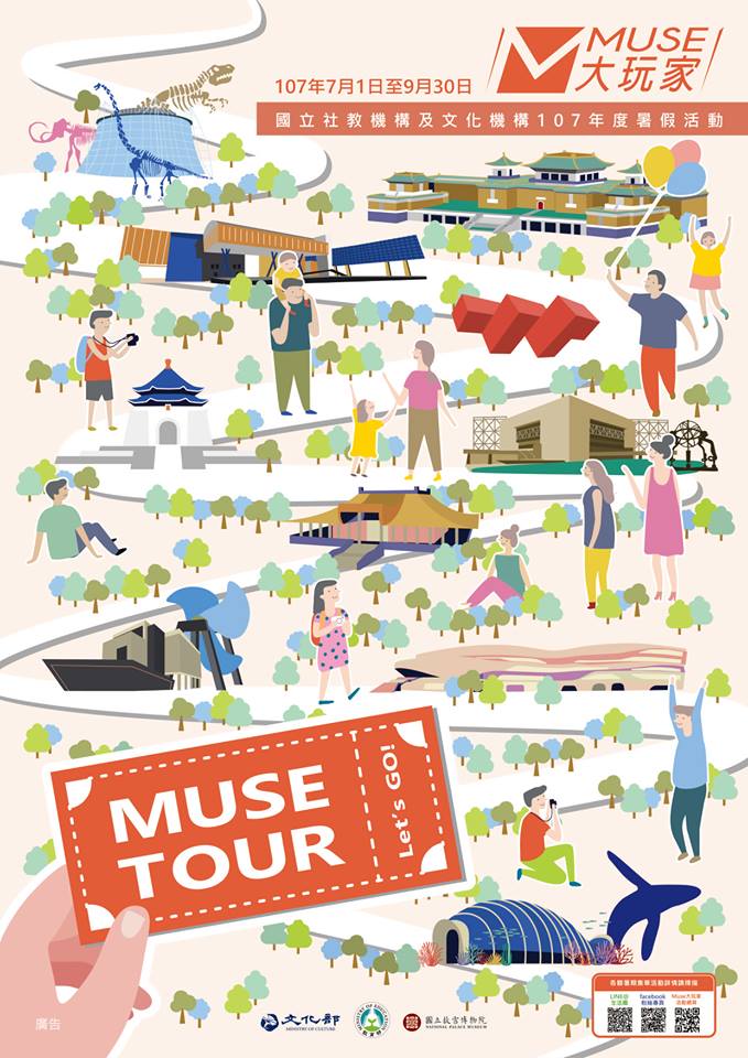 教育部、文化部攜手於暑假推出【Muse 大玩家】活動！