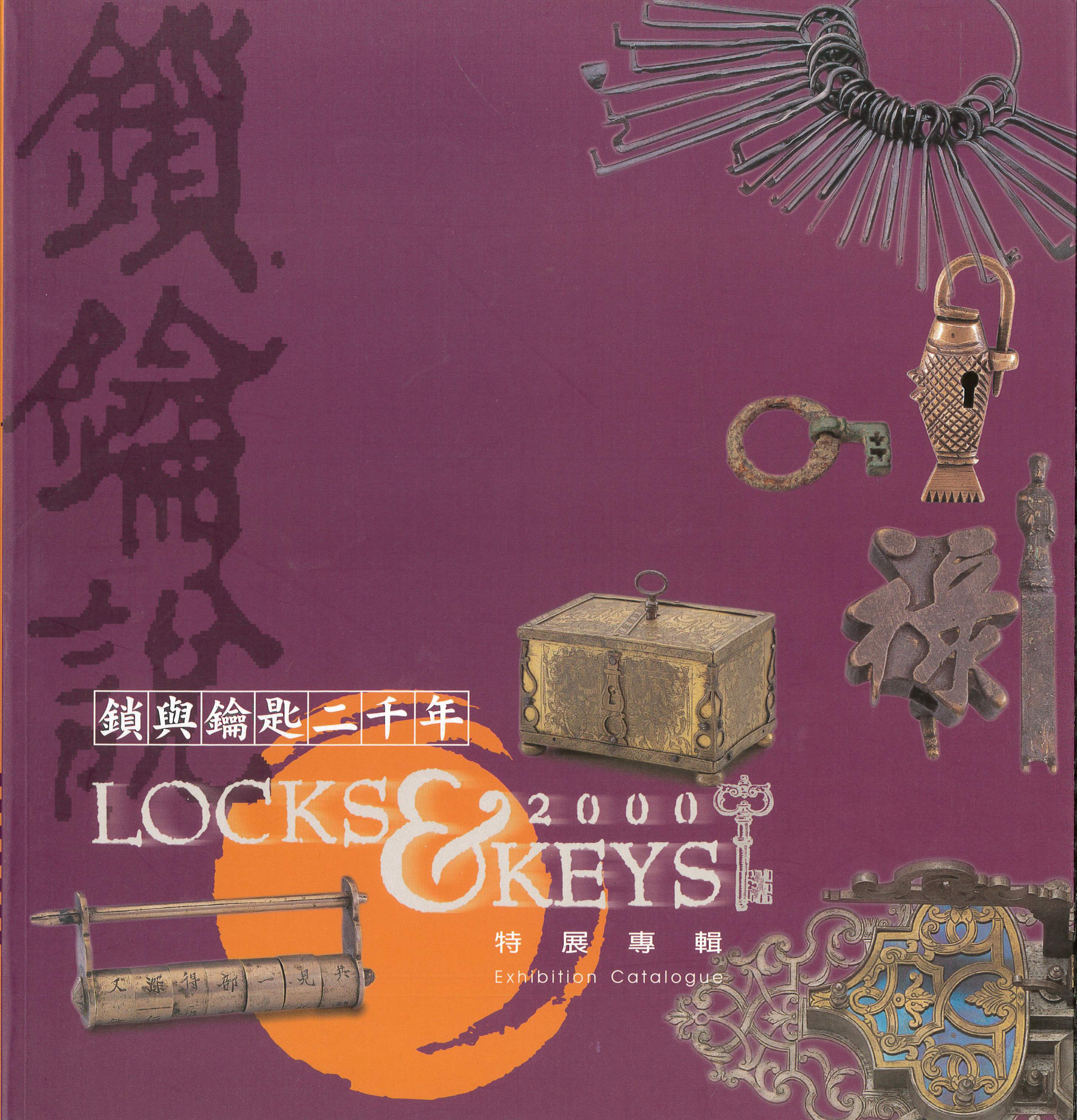 Locks & keys 2000 Exhibition Catalogue