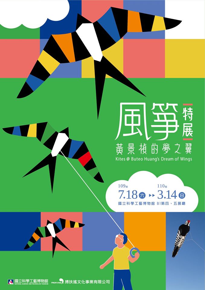 「風箏@黃景楨的夢之翼」展出的五百多件風箏作品