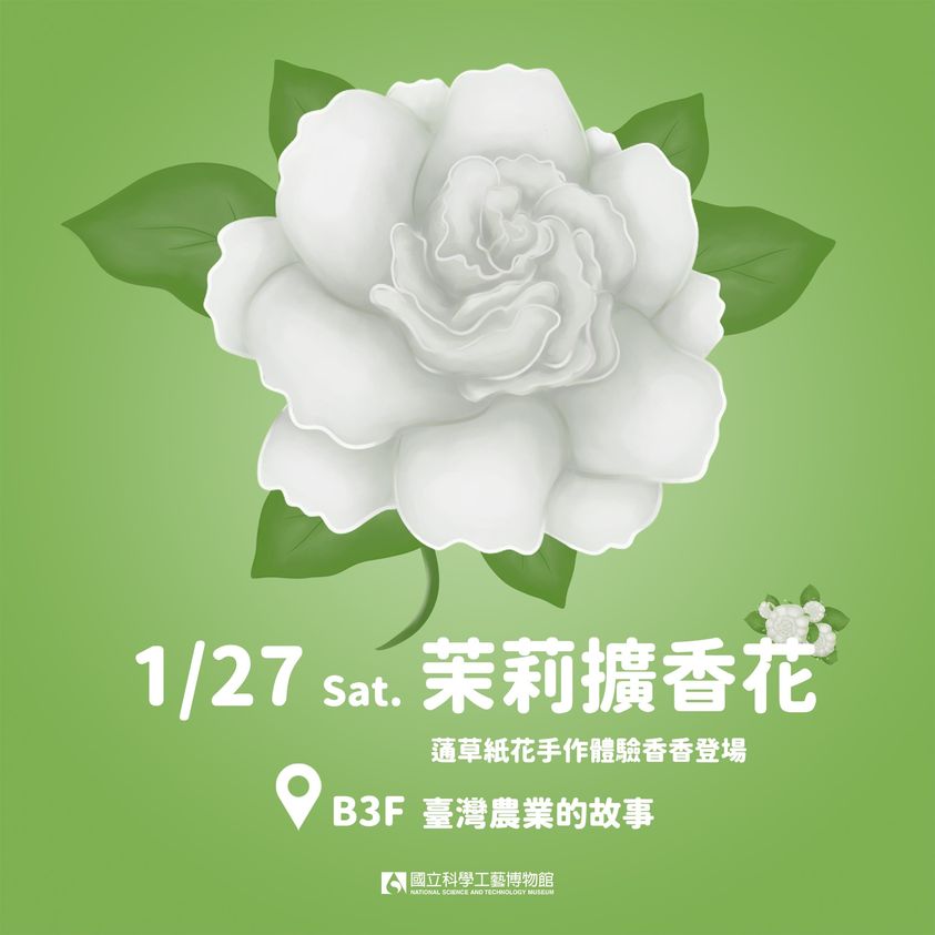 【活動快訊】臺灣農業的故事廳１月活動來囉！