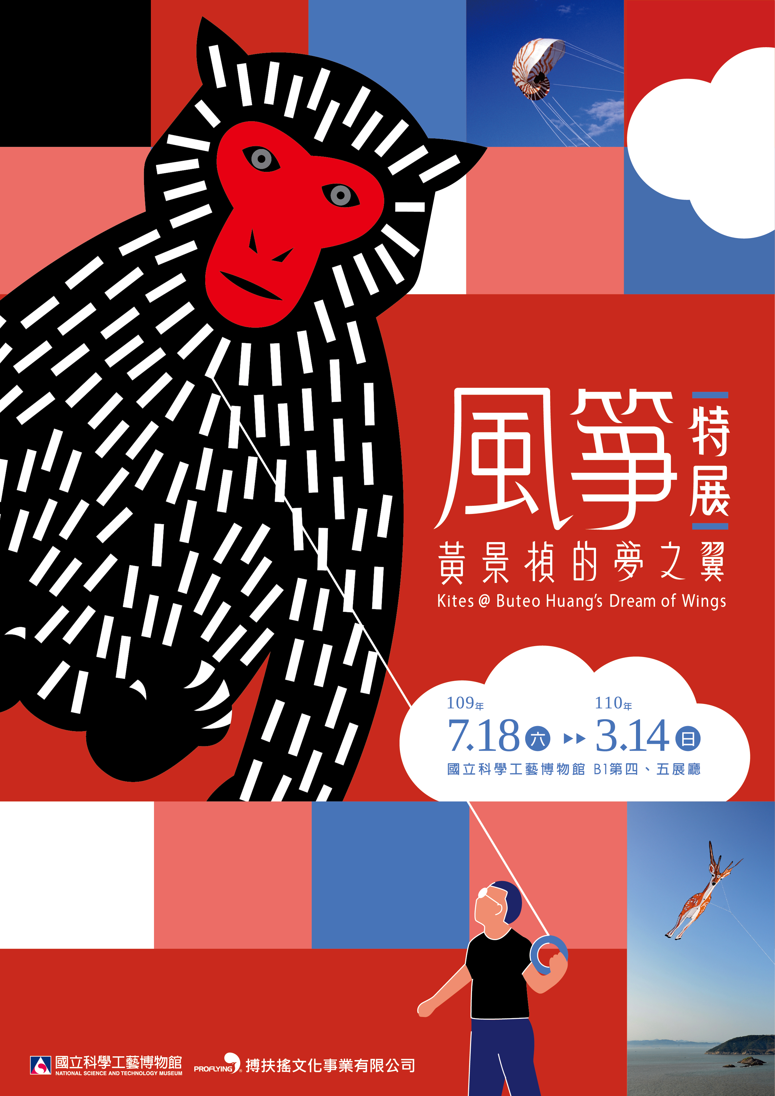 7-11的IBON售票中～「風箏@黃景楨的夢之翼」特展