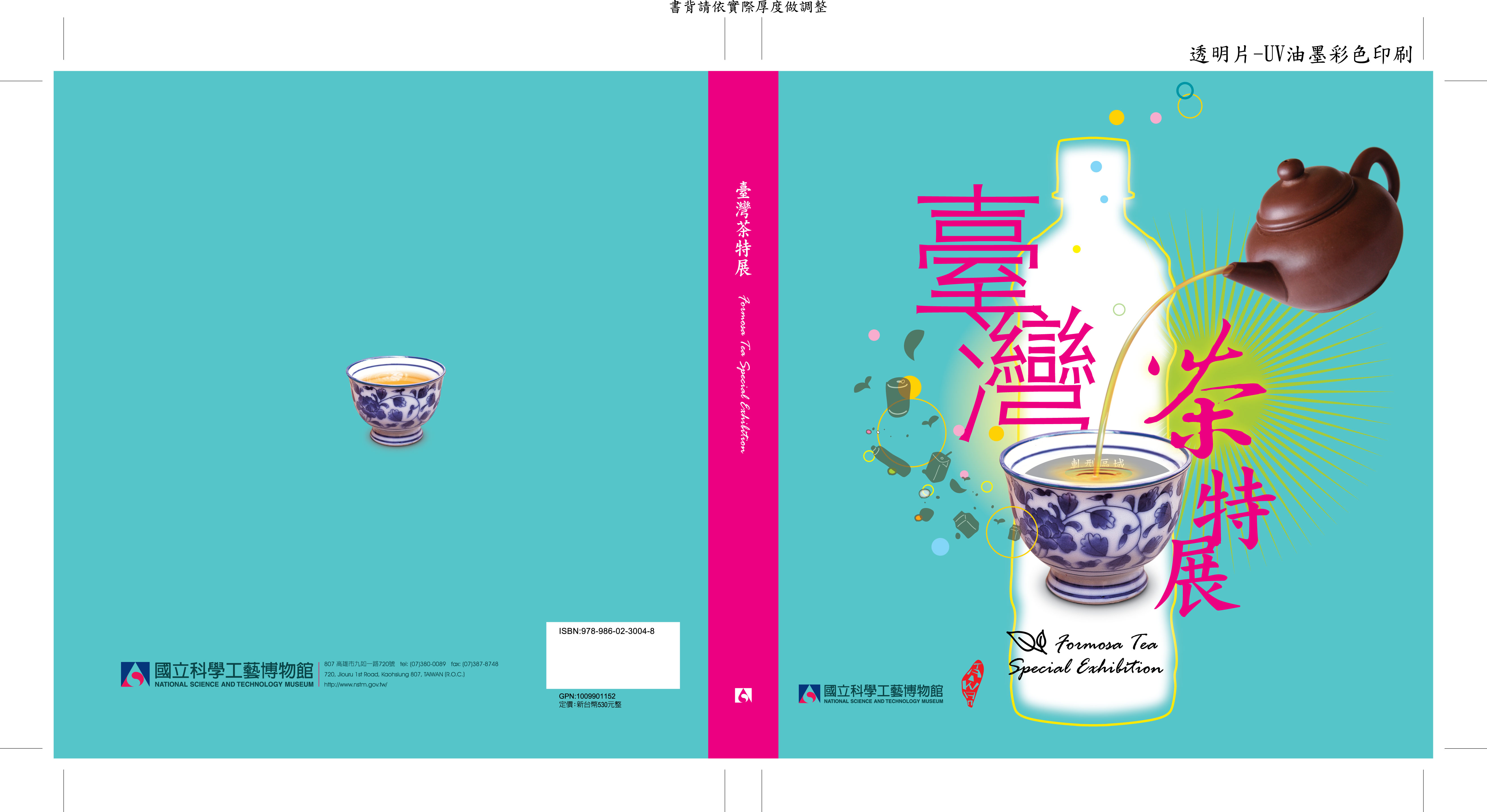 Formosa Tea Special Exhibition Catalogue