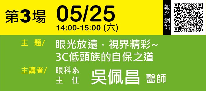 眼光放遠,視界精彩~3C低頭族的自保之道