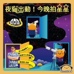 夜貓出動!今晚拍星星封面圖 夜貓出動!今晚拍星星封面圖