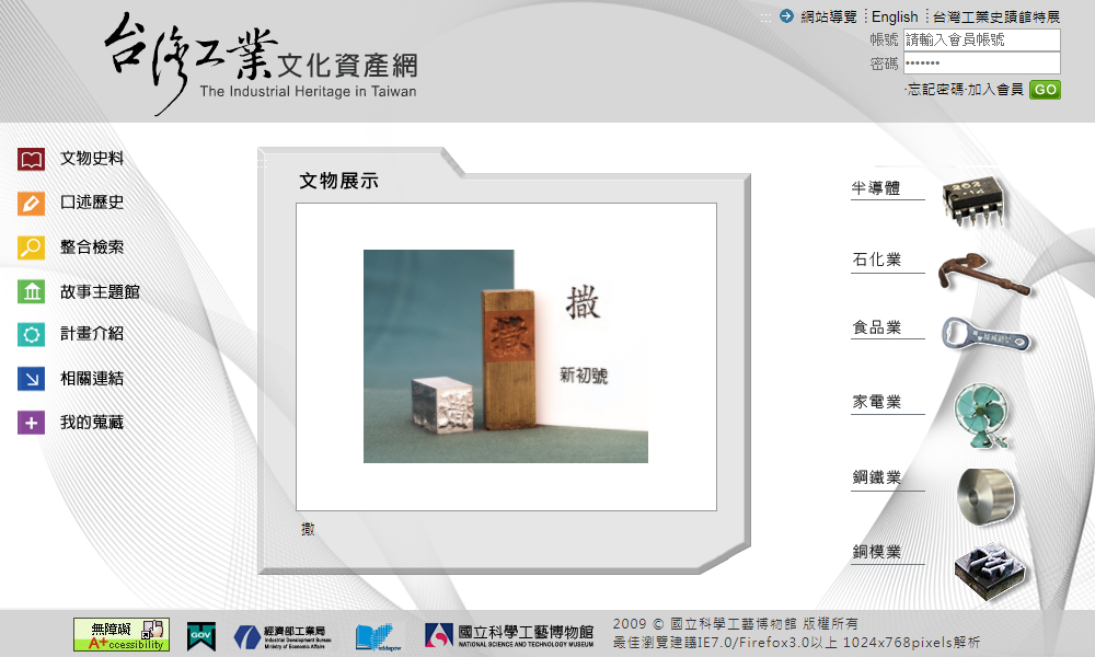 台灣工業文化資產網（另開新視窗）