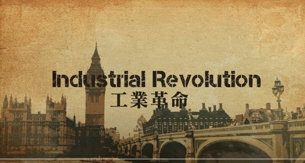 工業革命(另開新視窗)