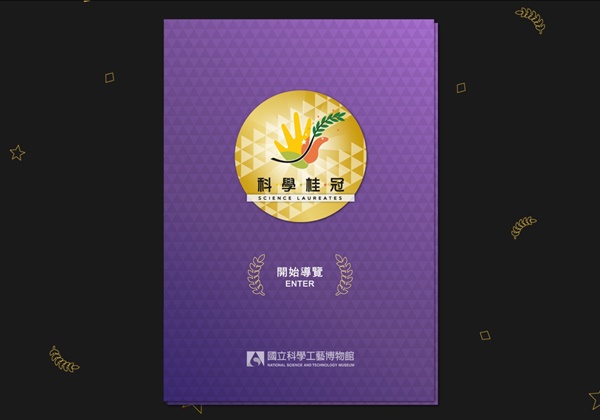 科學桂冠廳環景網站