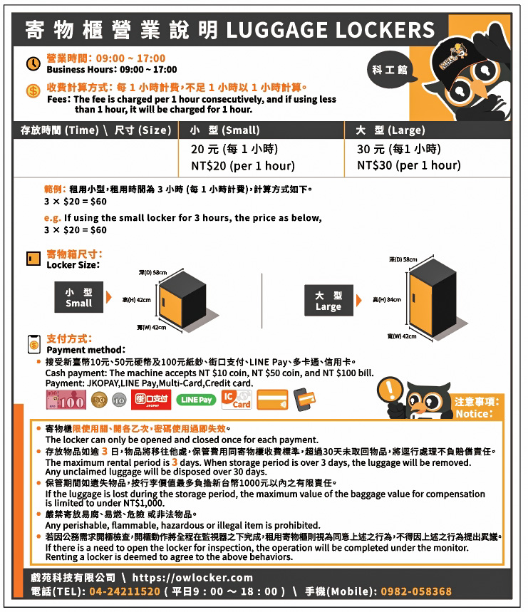 智慧型寄物服務
