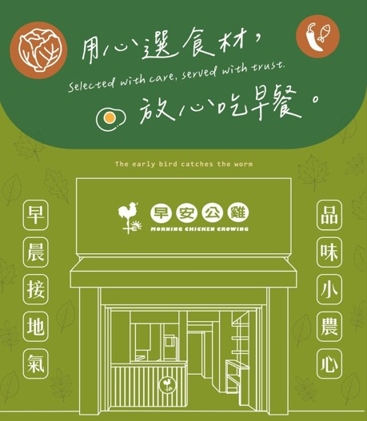 早安公雞農場晨食-延吉店