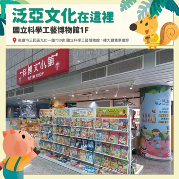 北館-一樓-科博文小舖-泛亞文化