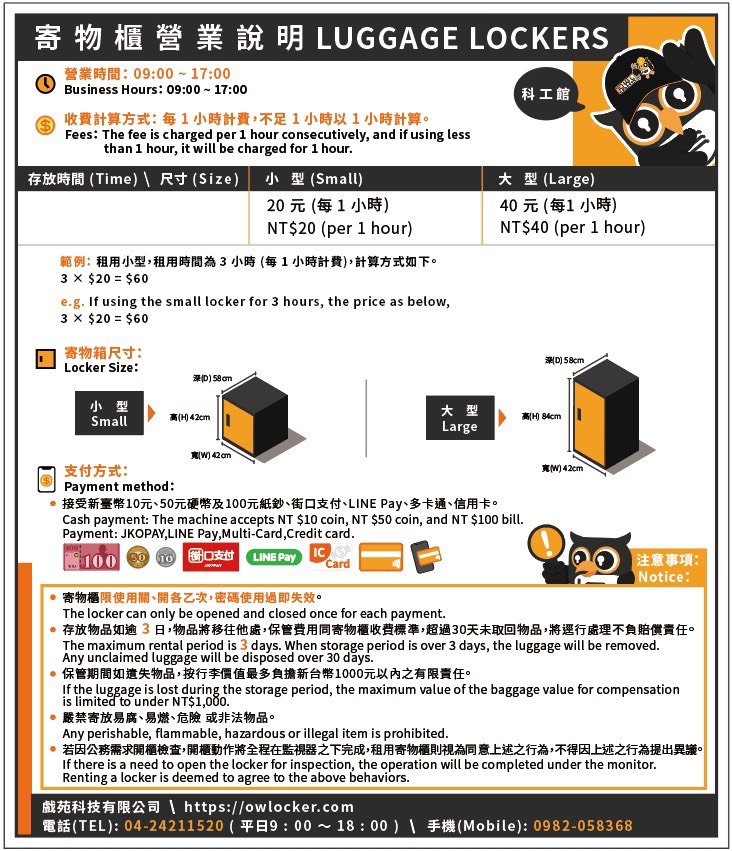 智慧型寄物服務